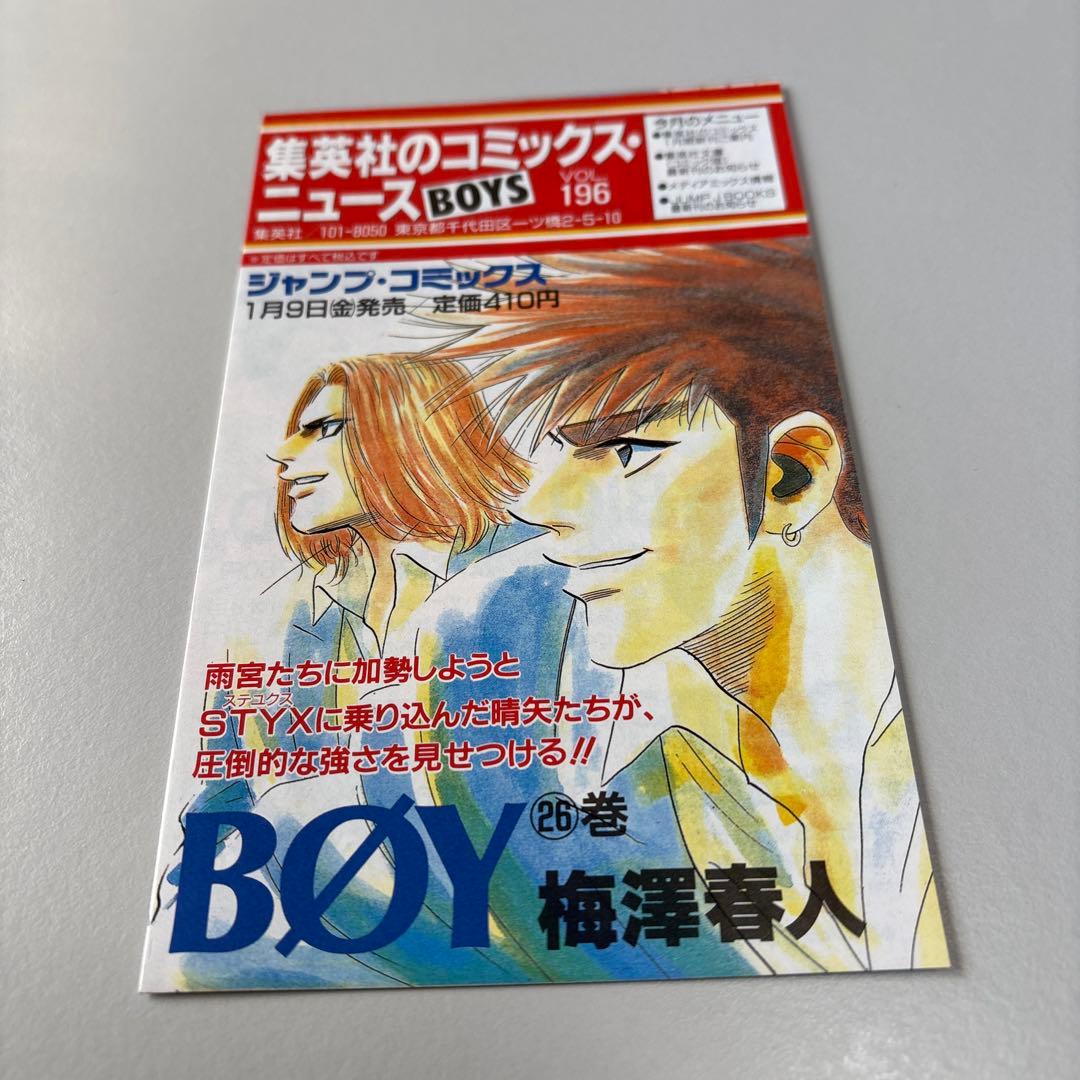 集英社コミックスニュース7冊セット