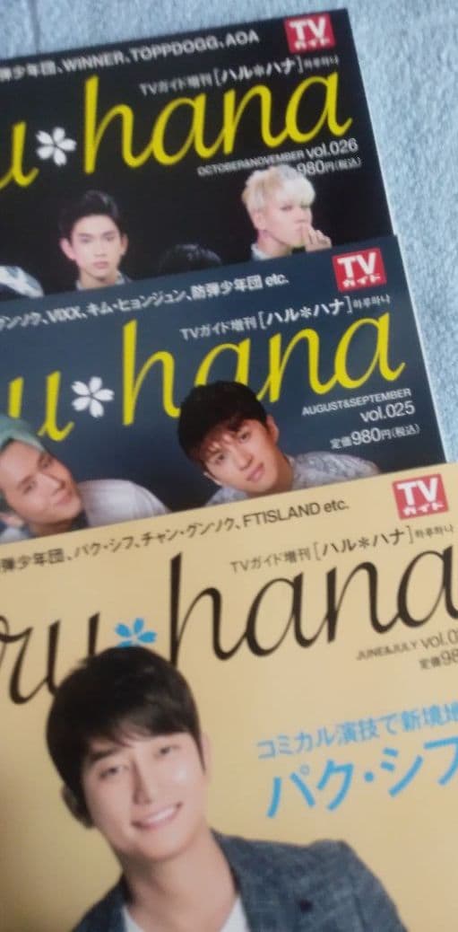 ハルハナ　24～26号　BTS バンタン 防弾少年団