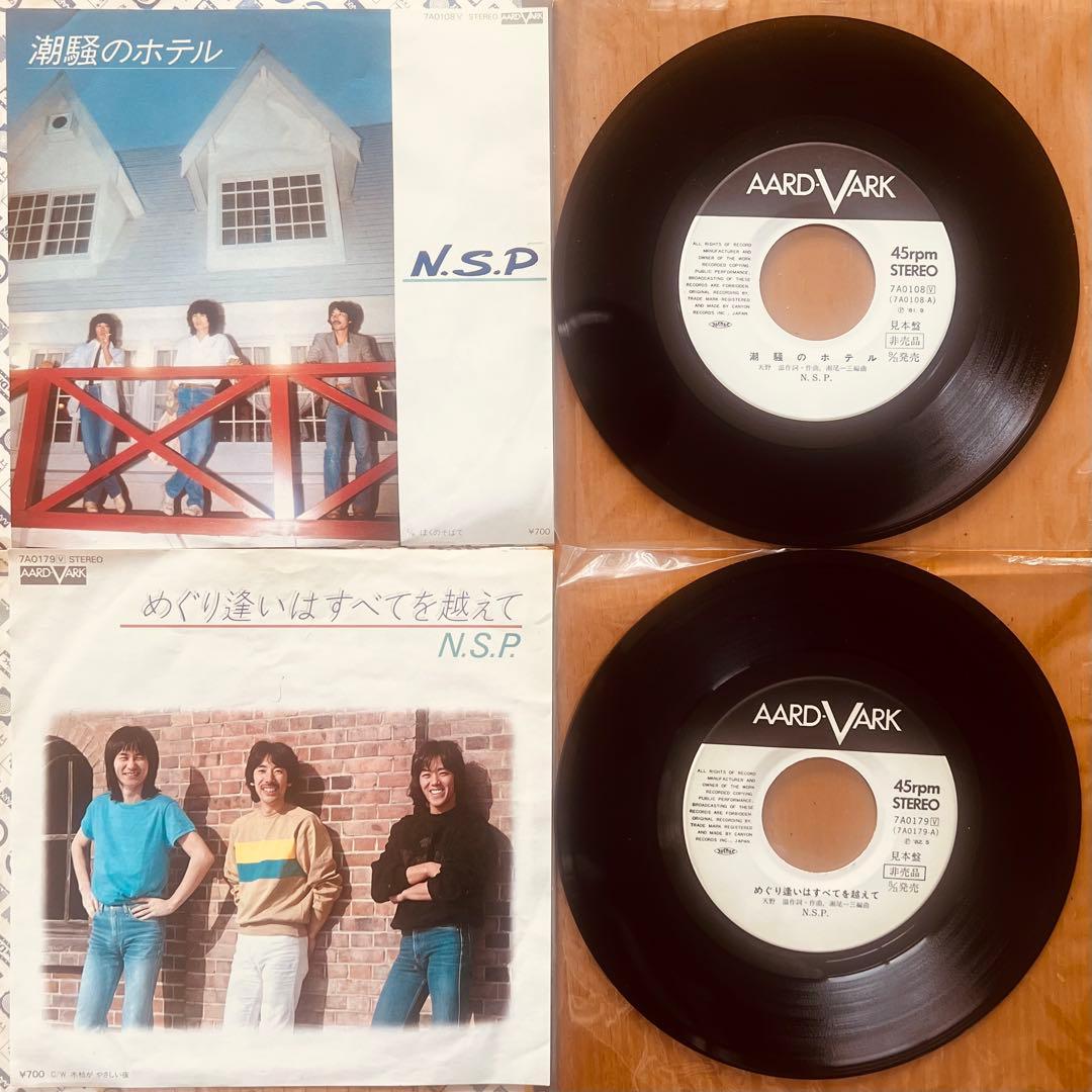 ⭐️超激レア❗️全てサンプル見本盤❗️NSP/EPレコード21枚セット❗️伝説のフォーク