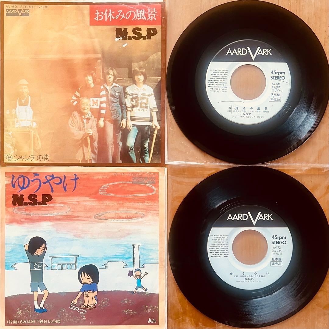 ⭐️超激レア❗️全てサンプル見本盤❗️NSP/EPレコード21枚セット❗️伝説のフォーク