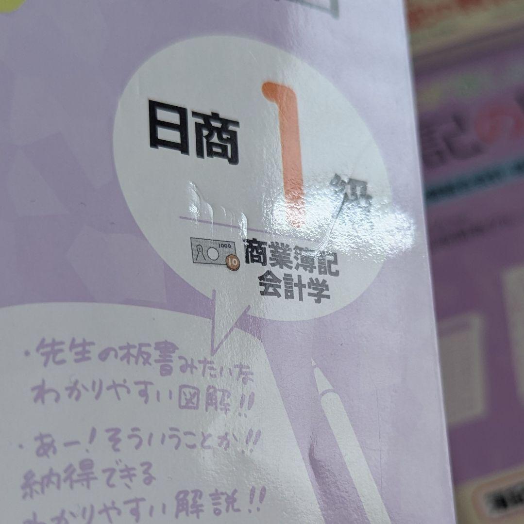 【第9版】みんなが欲しかった! 簿記の教科書 簿記の問題集 日商1級 6冊セット