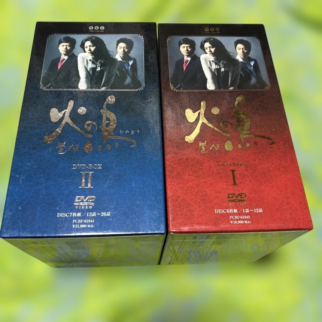 火の鳥 DVD-BOX I & II 全13巻 （第1話〜第26話最終話）
