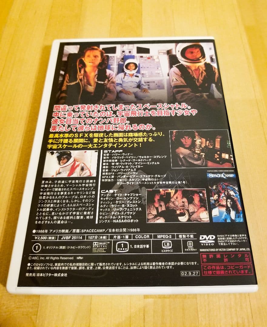 スペースキャンプ('86米) DVD