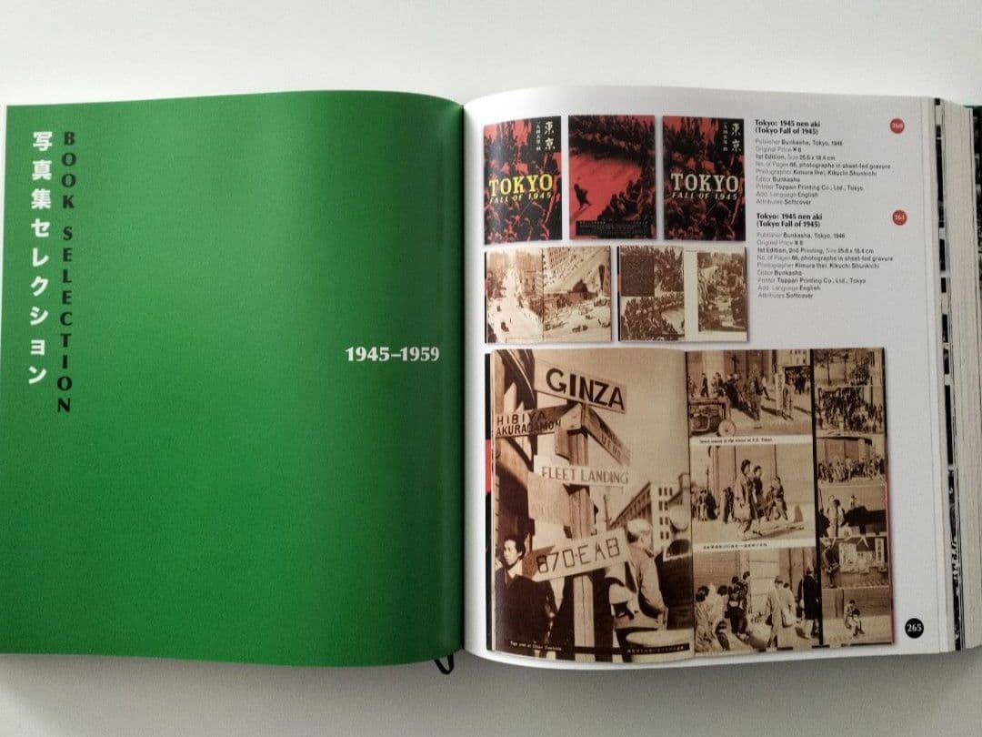 アート・デザイン・音楽 The Japanese Photobook, 1912 1990