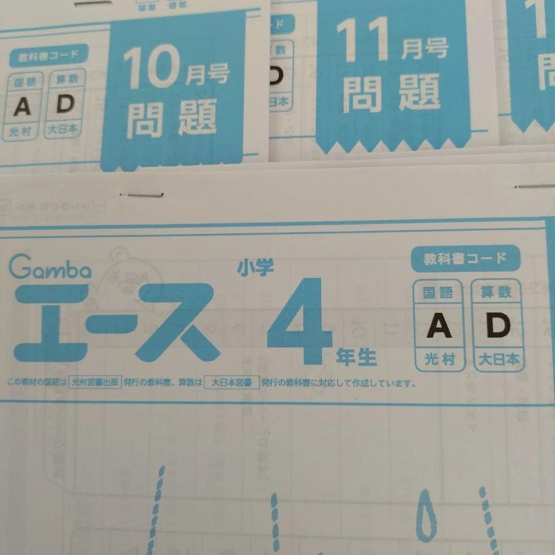 がんばる舎　エース小学4年生　6月号〜3月号　光村　大日本　理科　社会