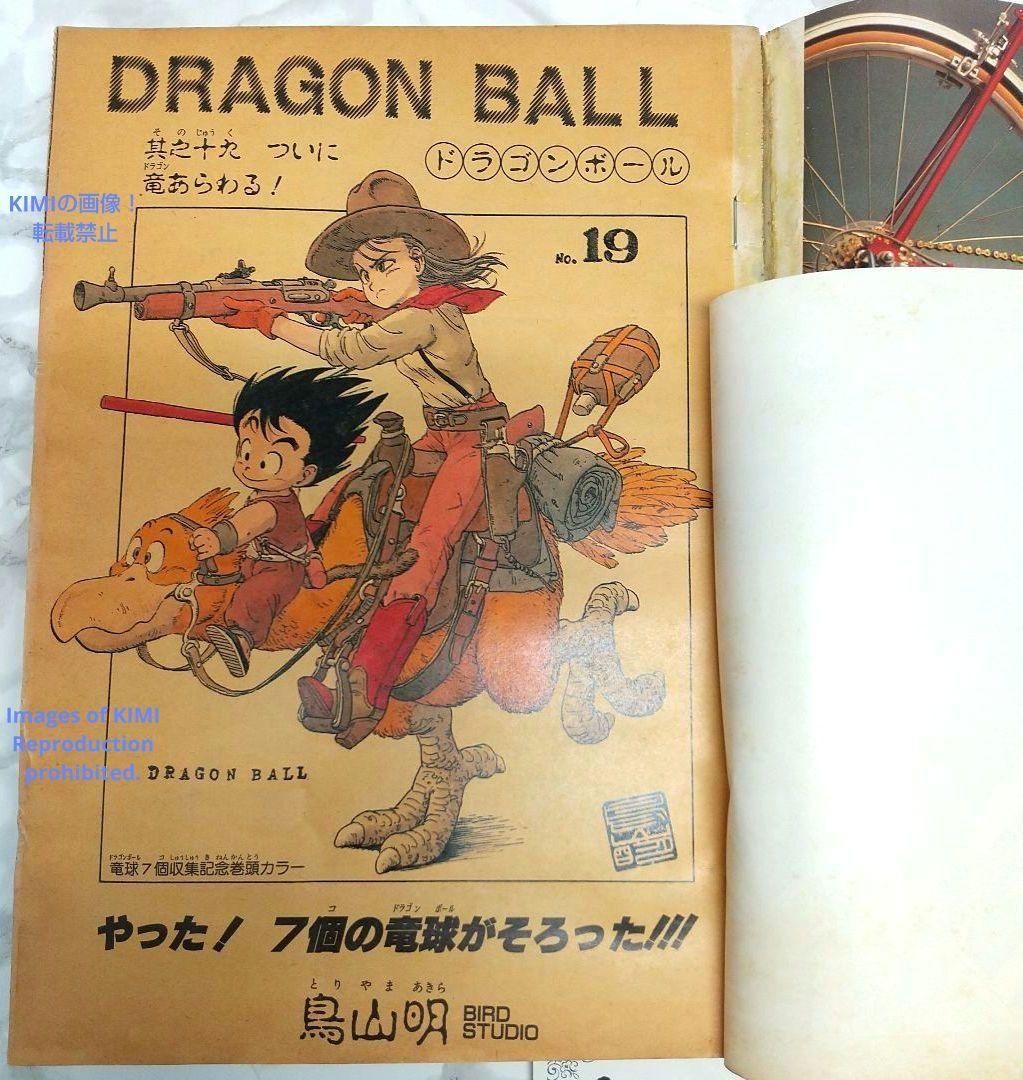 希少 週刊少年ジャンプ 1985年 19号 ビンテージドラゴンボール表紙 鳥山明