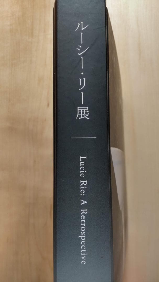 ルーシー•リー展　図録　2010年国立新美術館