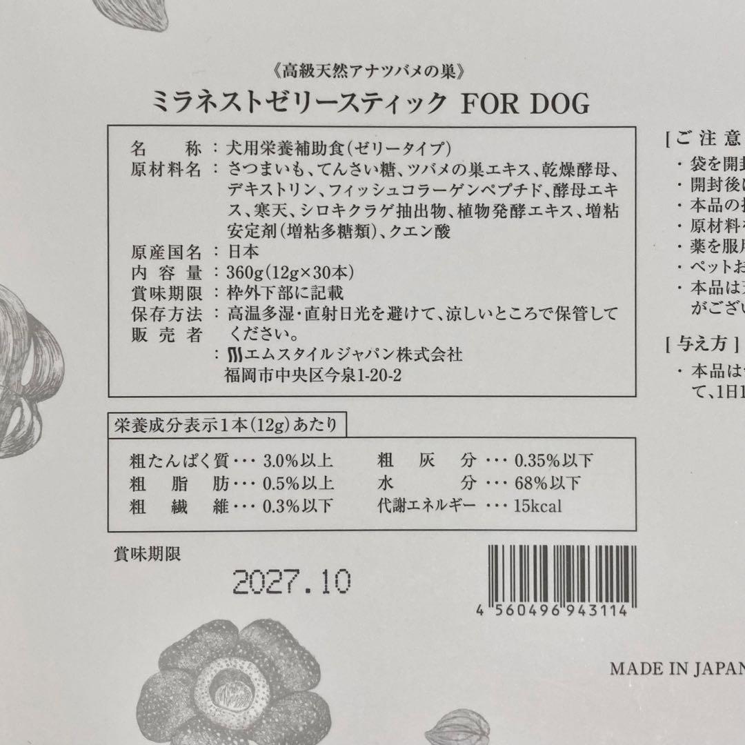 MIRANEST ミラネストゼリースティック FOR DOG 360g