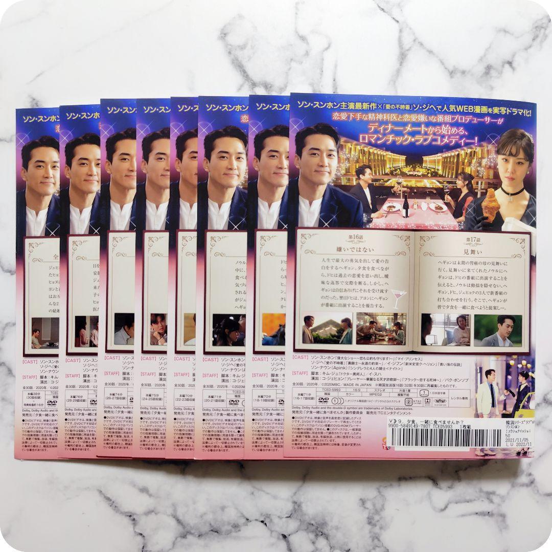 ソン・スンホン★ソ・ジヘ『夕食、一緒に食べませんか？』レンタル落ちDVD★全巻