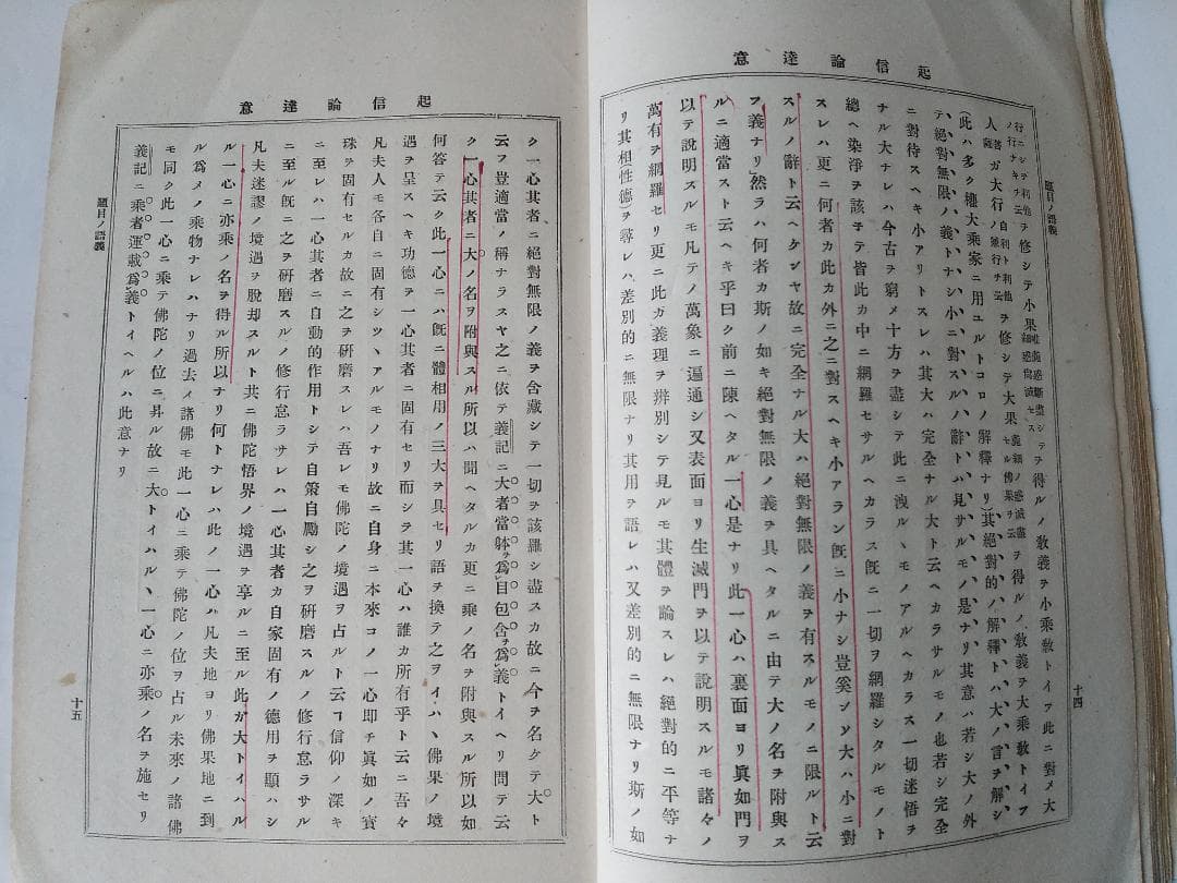 『 起信論達意 』　村上専精 講述 哲学書院 三版 明治40年 です。