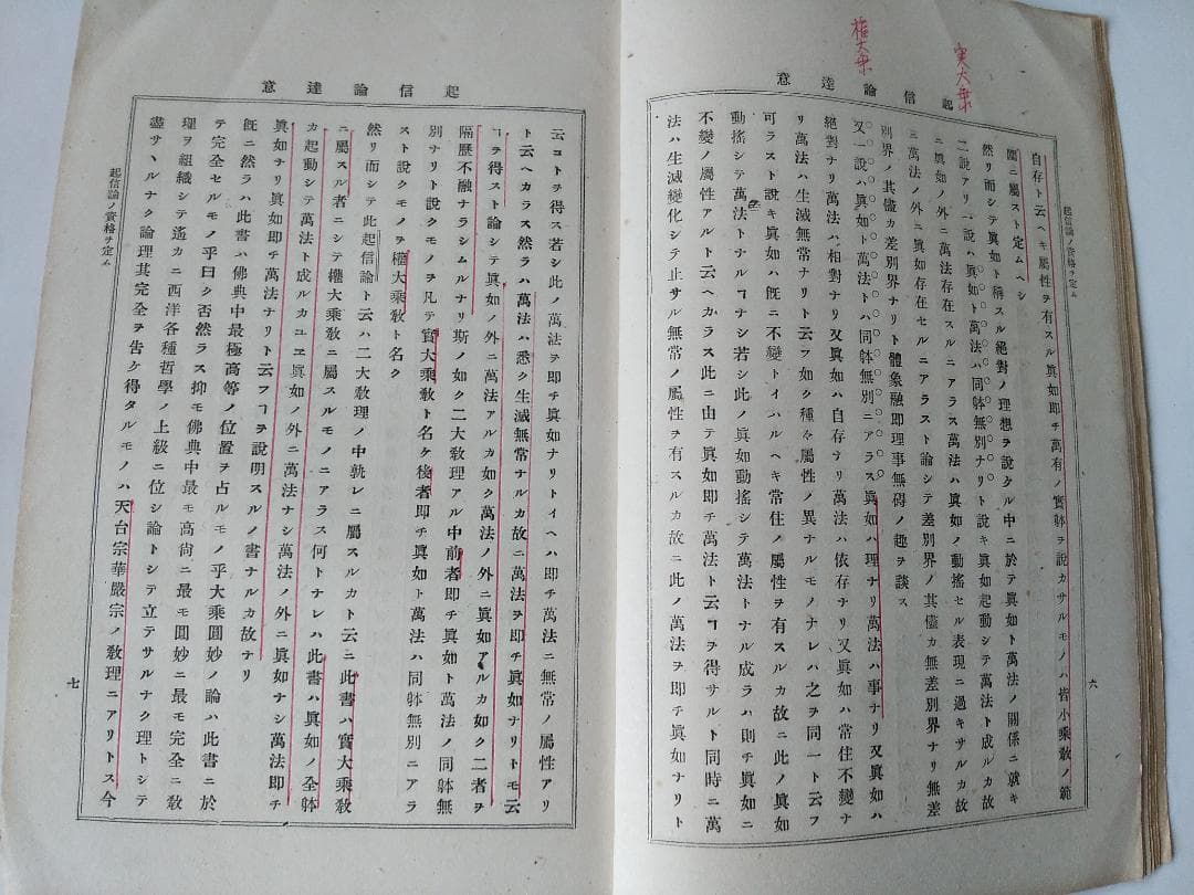『 起信論達意 』　村上専精 講述 哲学書院 三版 明治40年 です。