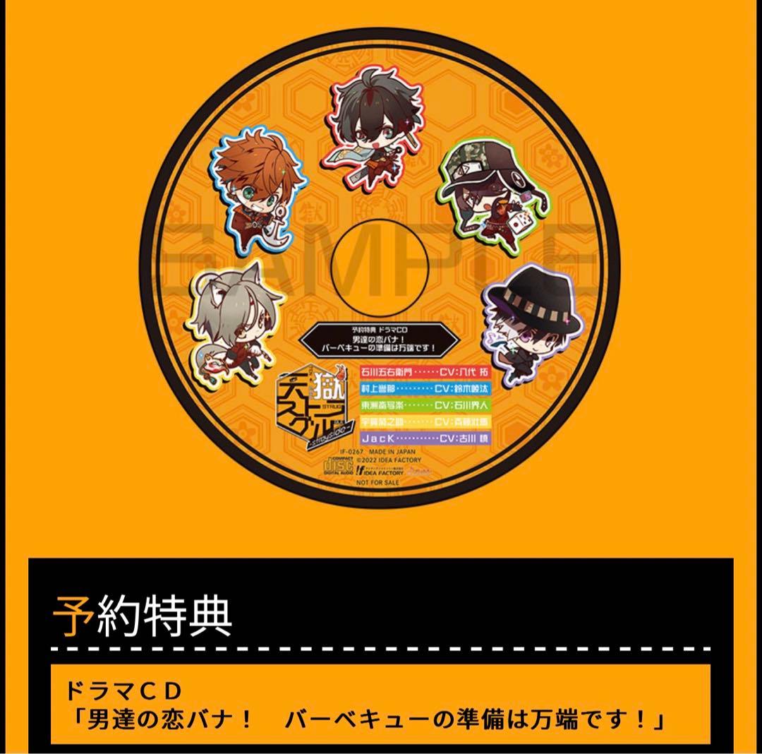 天獄ストラグル オトメイトスイートBOX アニメイト