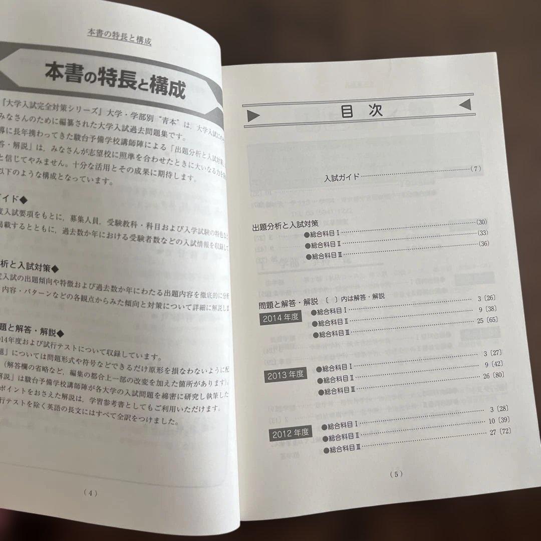 東京大学 後期日程 参考書 2冊セット