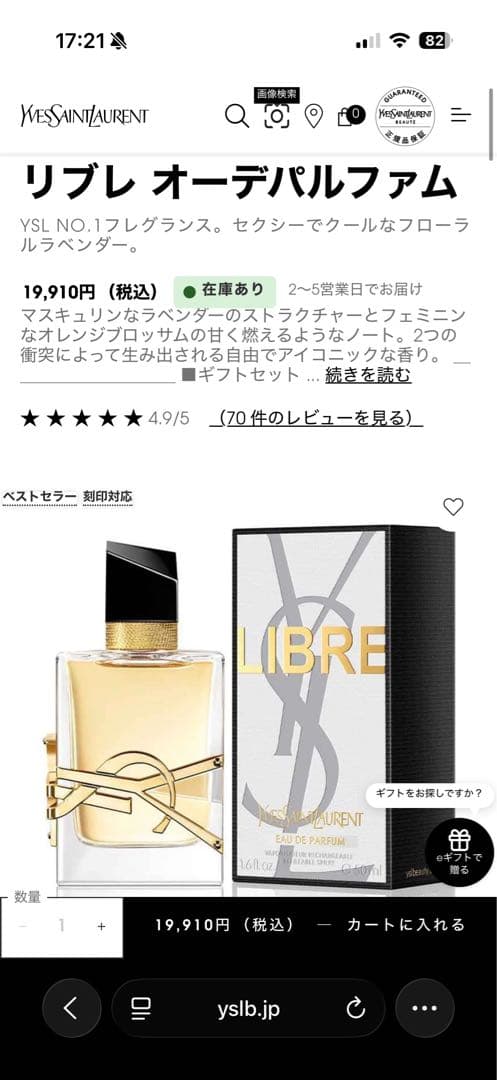 Yves Saint Laurent リブレ オーデパルファム