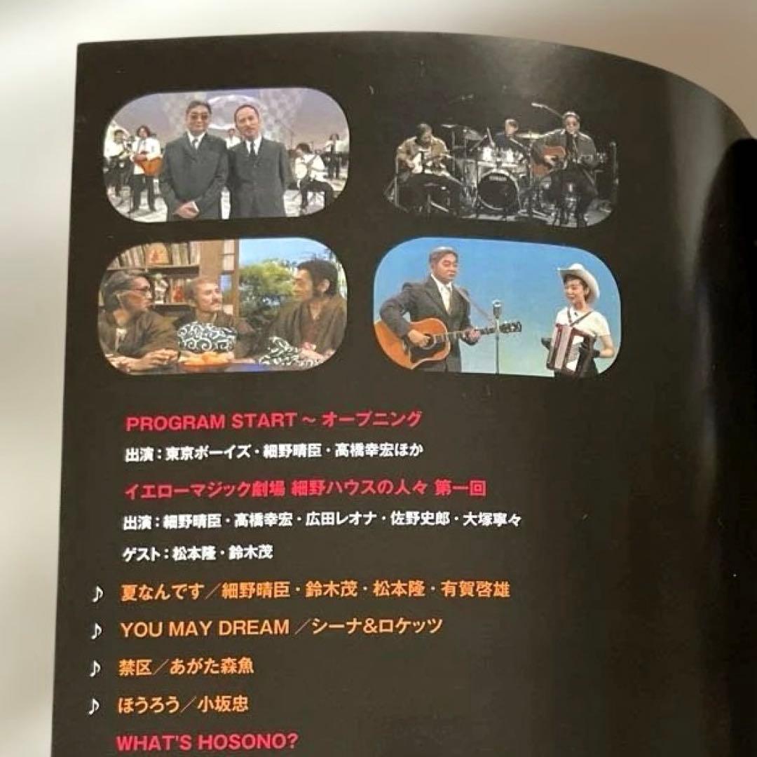 細野晴臣 イエローマジックショー DVD