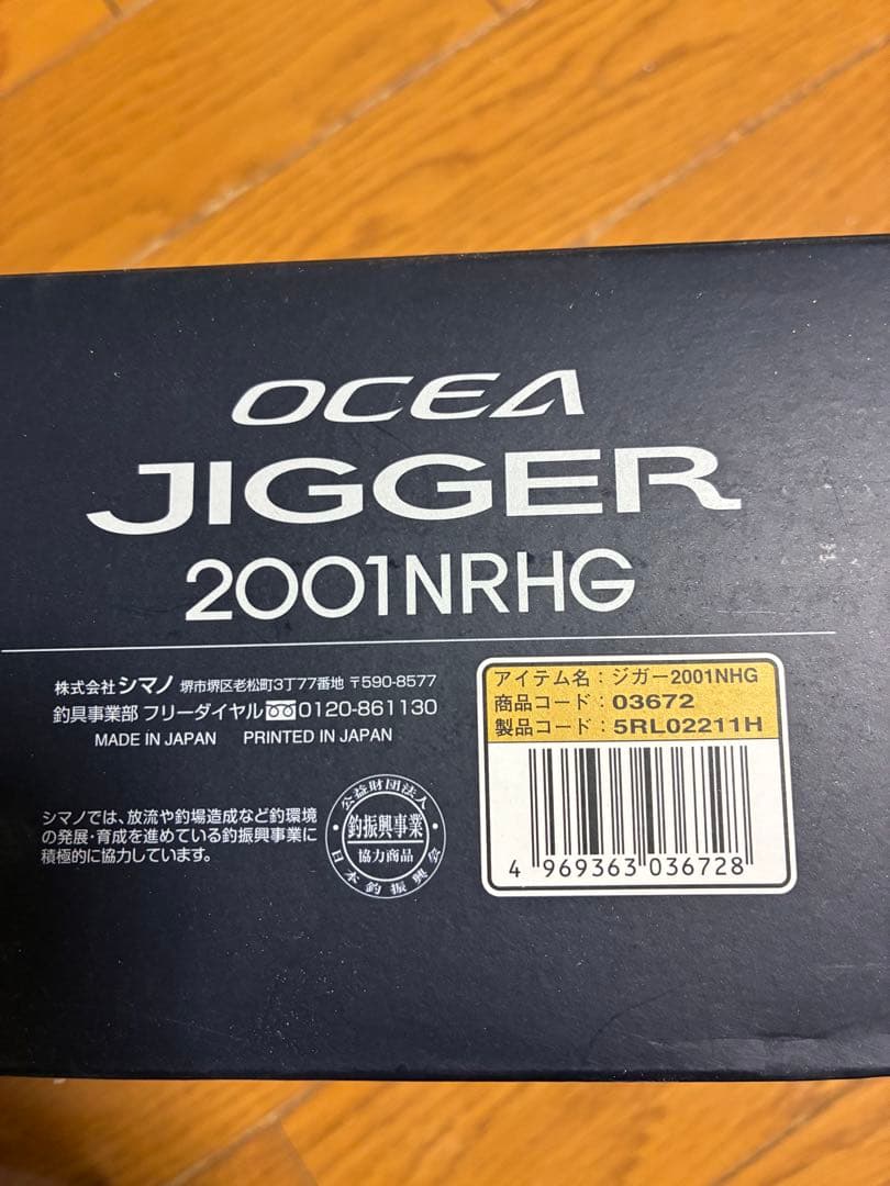 17オシアジガー SHIMANO OCEA JIGGER 2001NRHG