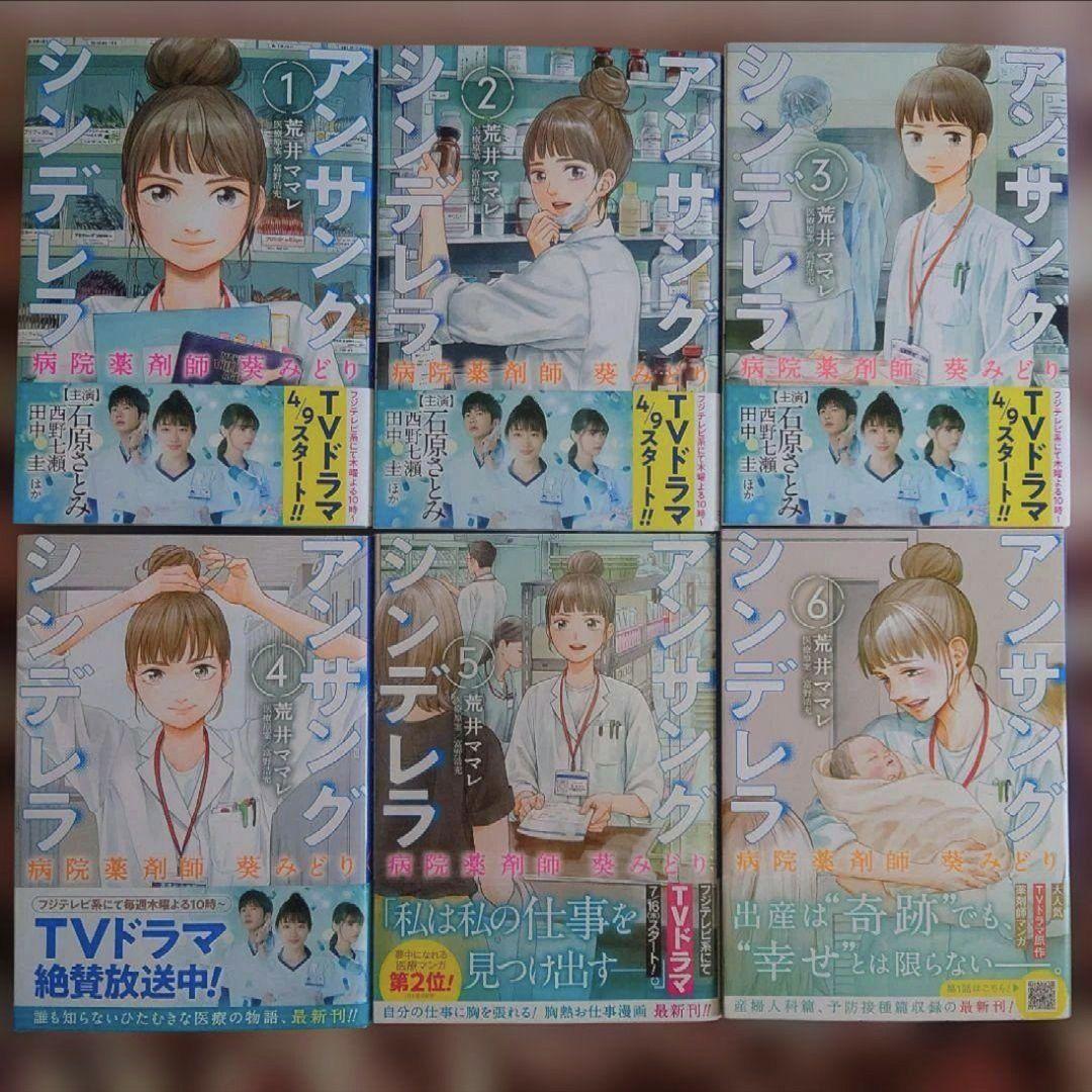 アンサングシンデレラ 病院薬剤師 葵みどり　１巻〜１５巻
