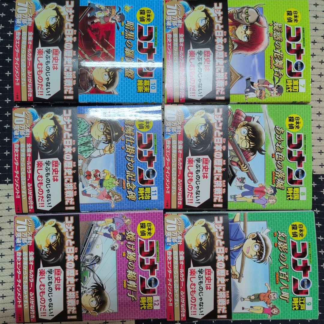 日本史探偵コナン 全巻　購入特典マグネットあり