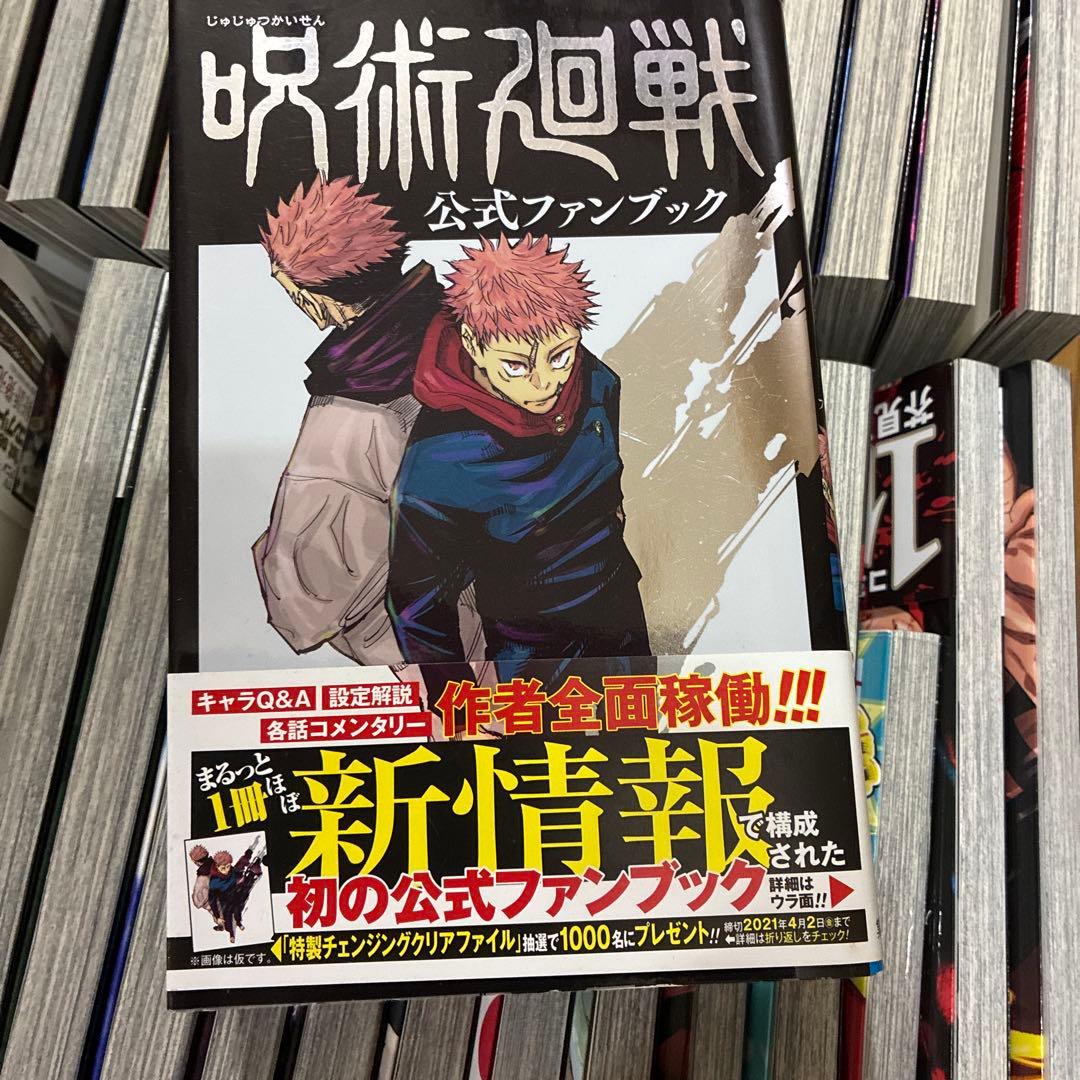 呪術廻戦 0〜30巻31冊プラスオマケ完結セット　新刊２冊込み
