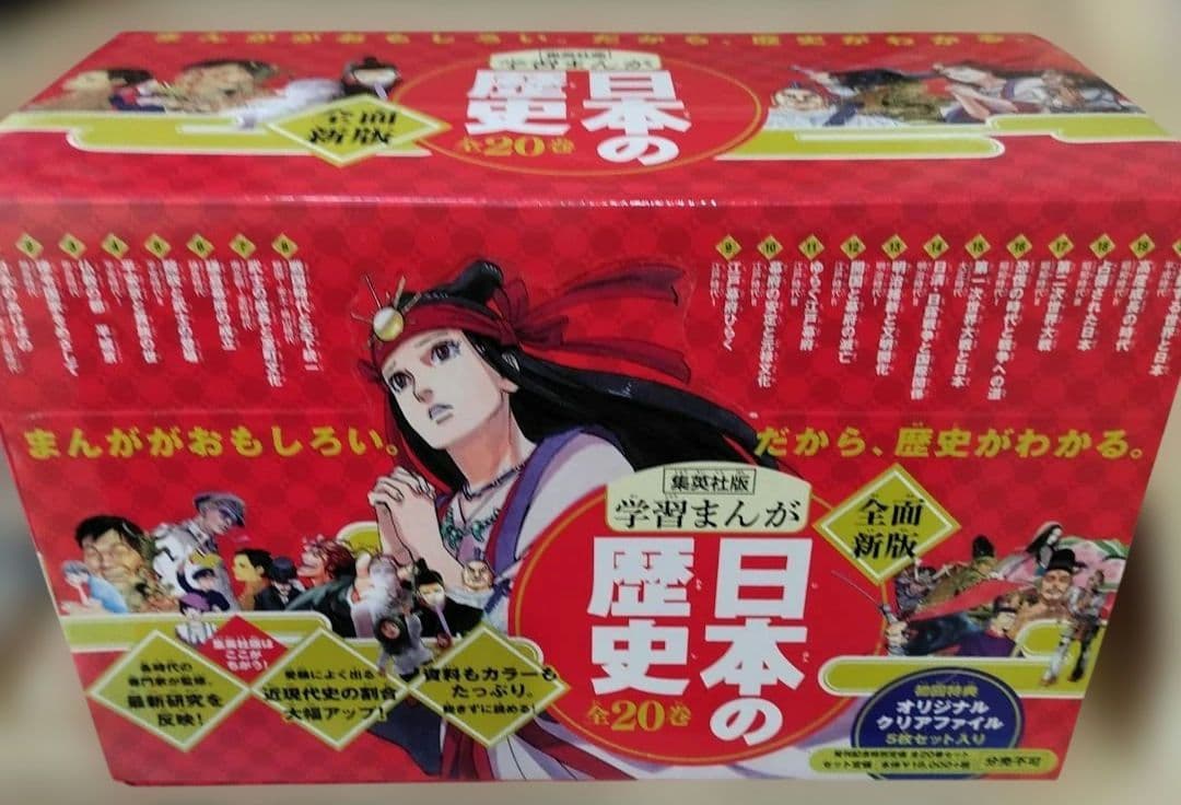 日本の歴史 全20巻 新版
