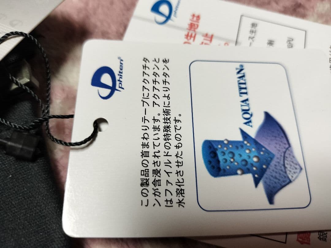 新品phiten ブラック サウナスーツ Lサイズ