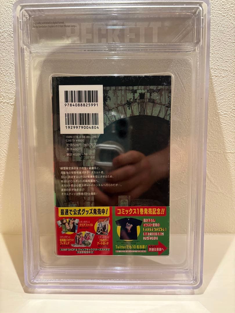 BGS9.6 ダンダダン 1巻 初版 Dandadan #1