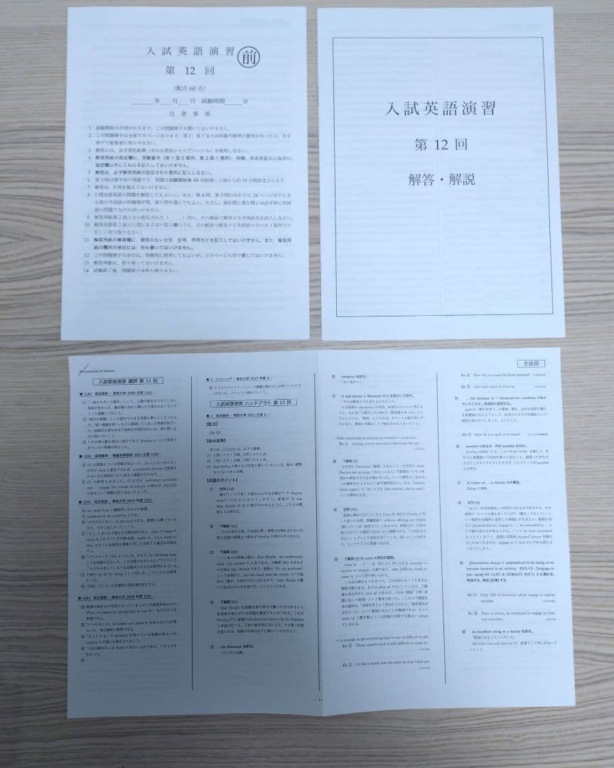 鉄緑会 高3 英語 教材一式 セット 最新年度