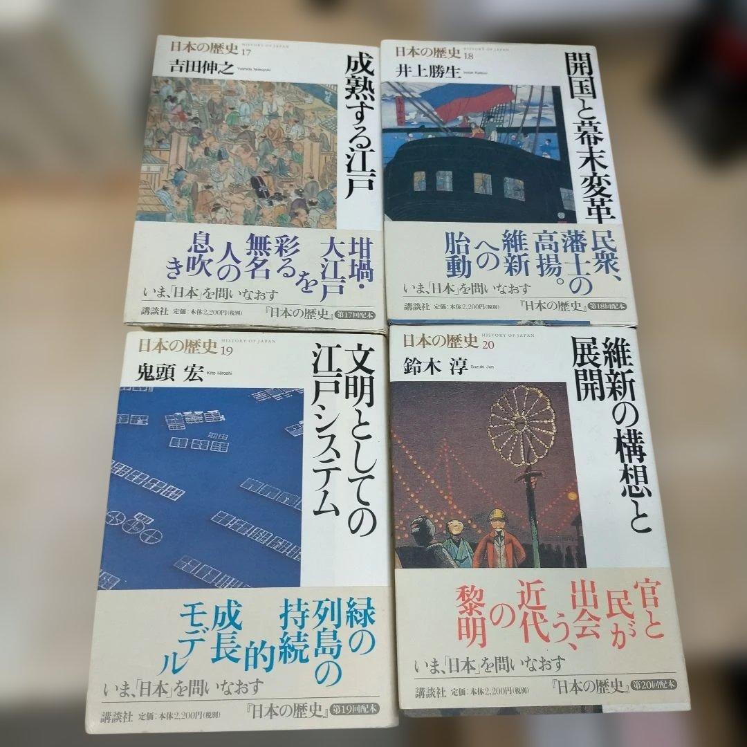 日本の歴史　全26巻中25巻（第01巻欠品）　講談社【tj0406】