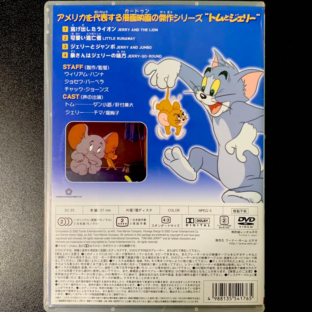 トムとジェリー DVD13枚セット