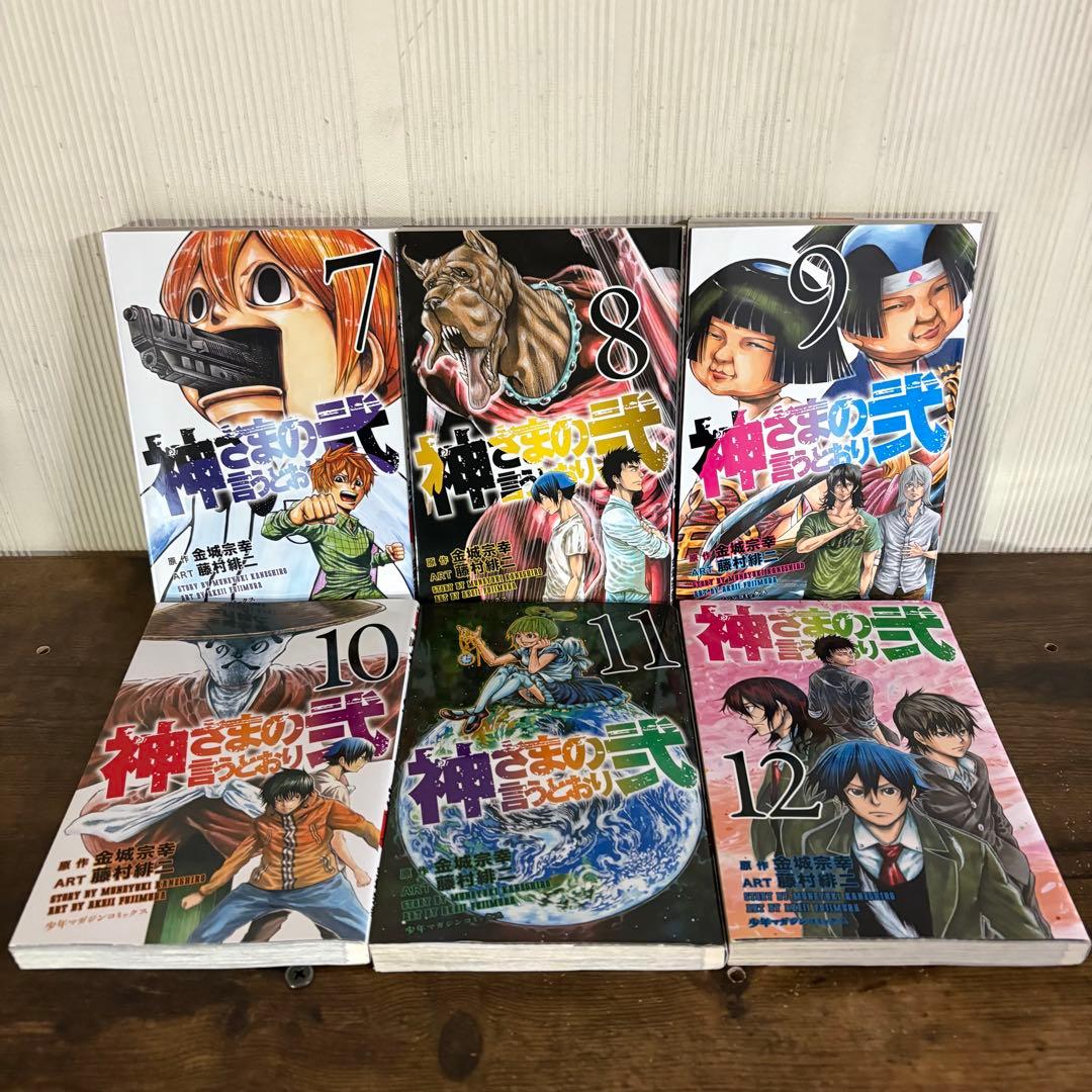 神さまの言うとおり 弐 1〜21巻 1〜5巻 全26巻 全巻セット