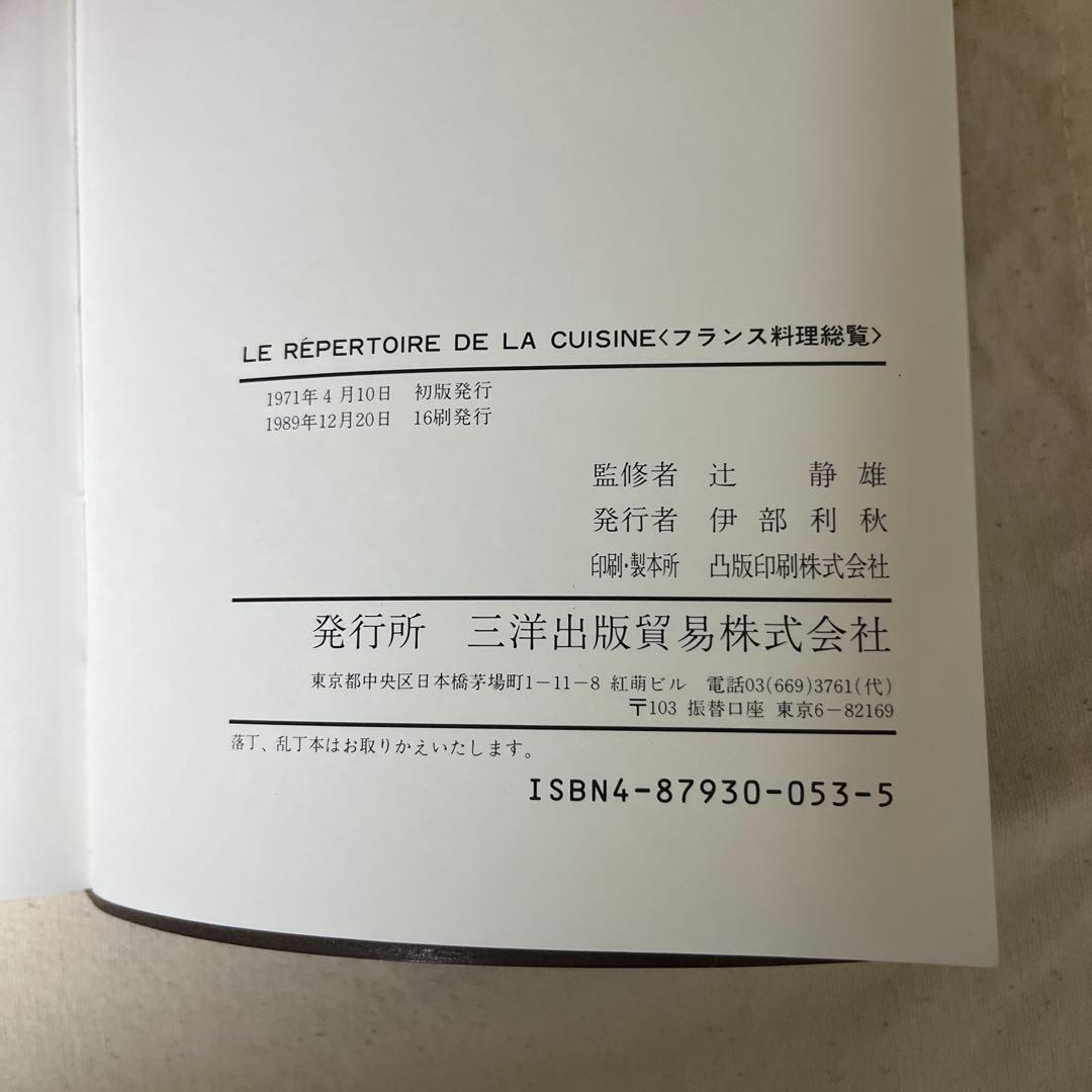 【希少】レペルトワール 原書(フランス語)と日本語版　２冊セット