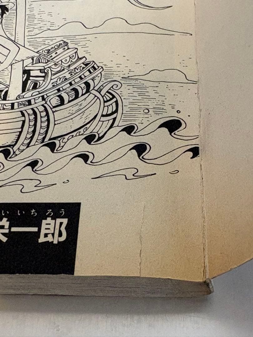 【希少初版】ONE PIECE 1巻 1st Edition 1997年当時物