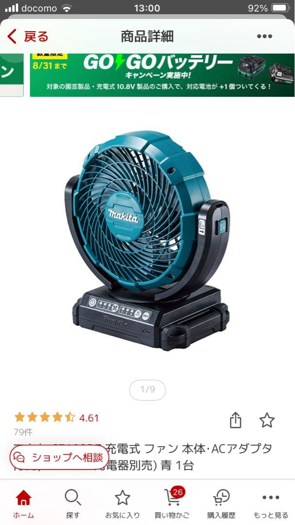 Makita 充電式ファン CF102DZ