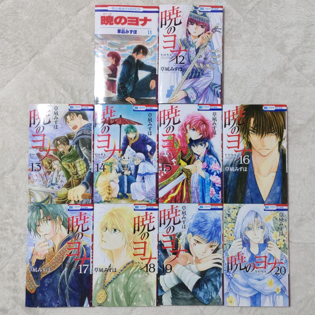 暁のヨナ 1〜47巻 全巻 ＋ 小説 + ファンブック 草凪みずほ