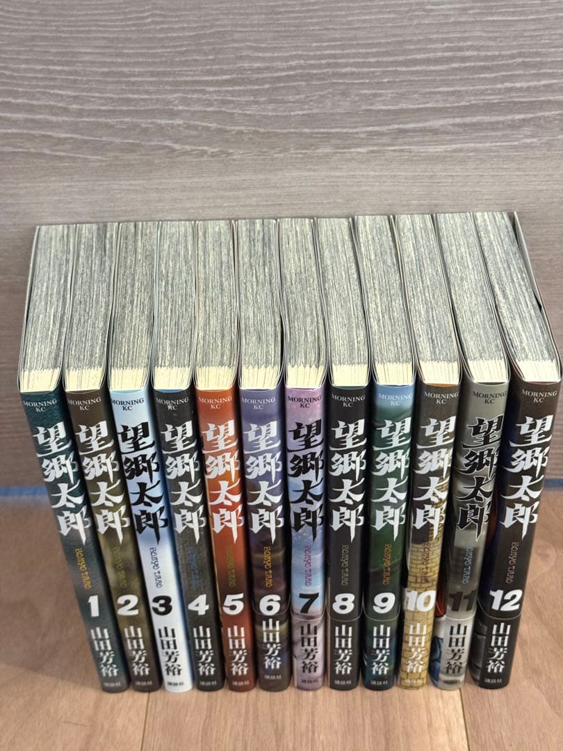 望郷太郎　1〜12巻セット