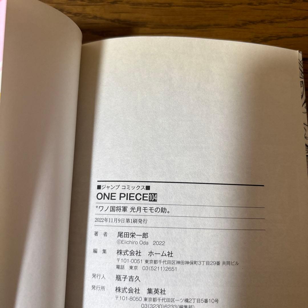 ONE PIECE 104巻　4冊　初版　帯付き