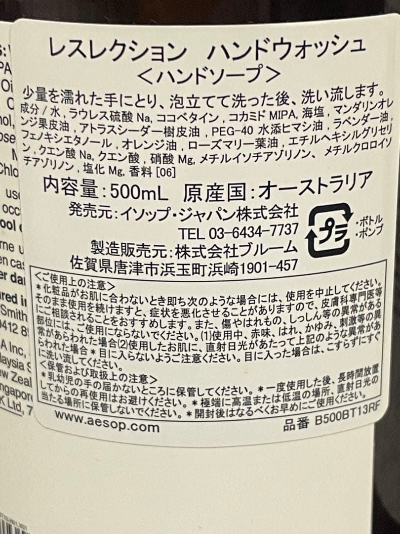 Aesop Hand Wash 500ml 2本