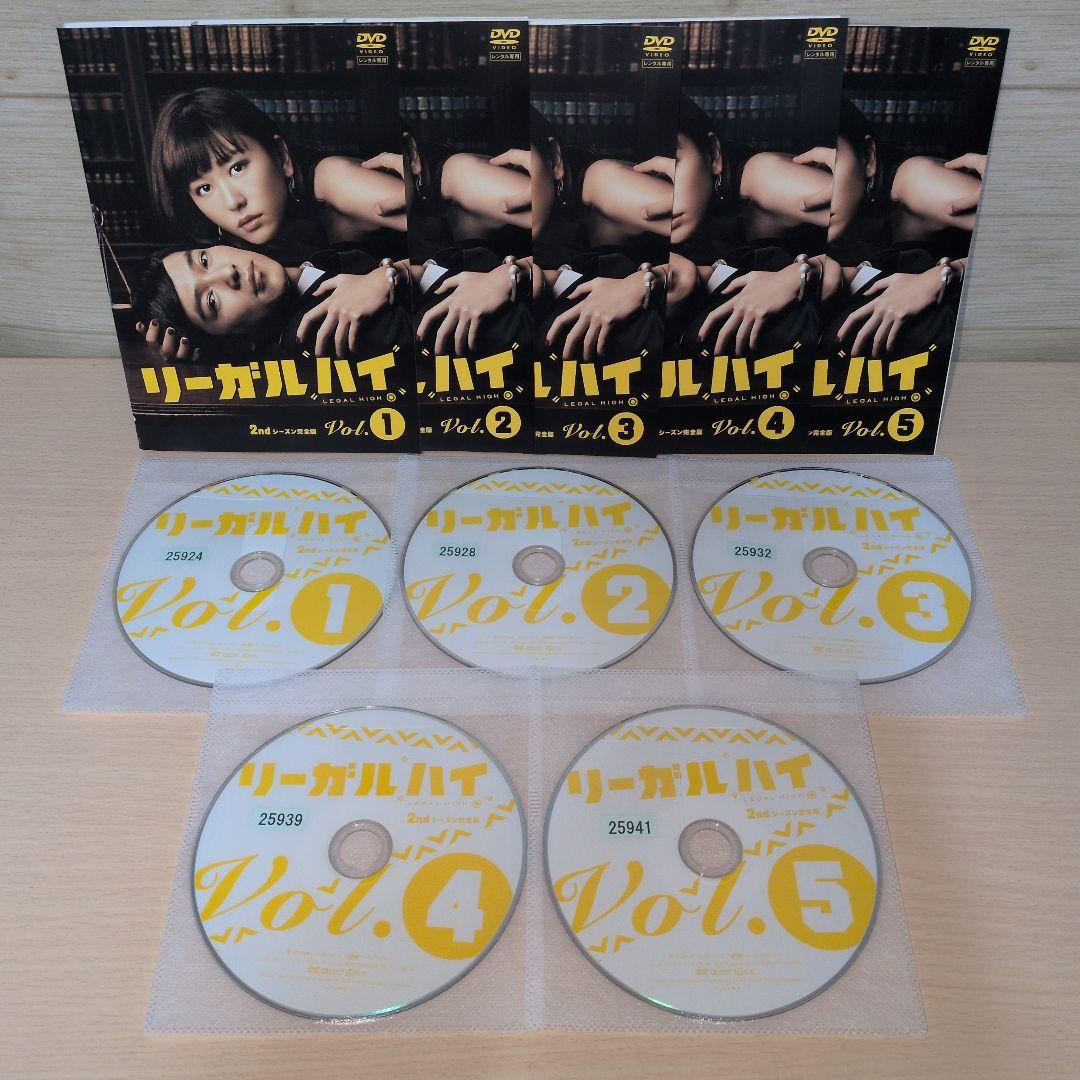 リーガルハイ SEASON1 SEASON2 DVD 全11巻セット