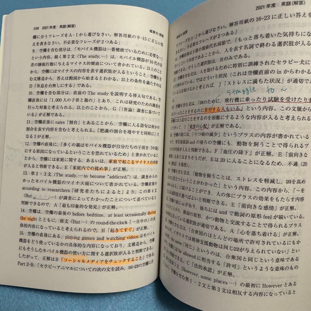 岐阜大学　赤本　前期日程　医学部　2016年～2024年 9年分