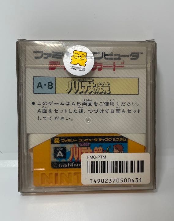 ファミコンディスクシステム　パルテナの鏡　未開封