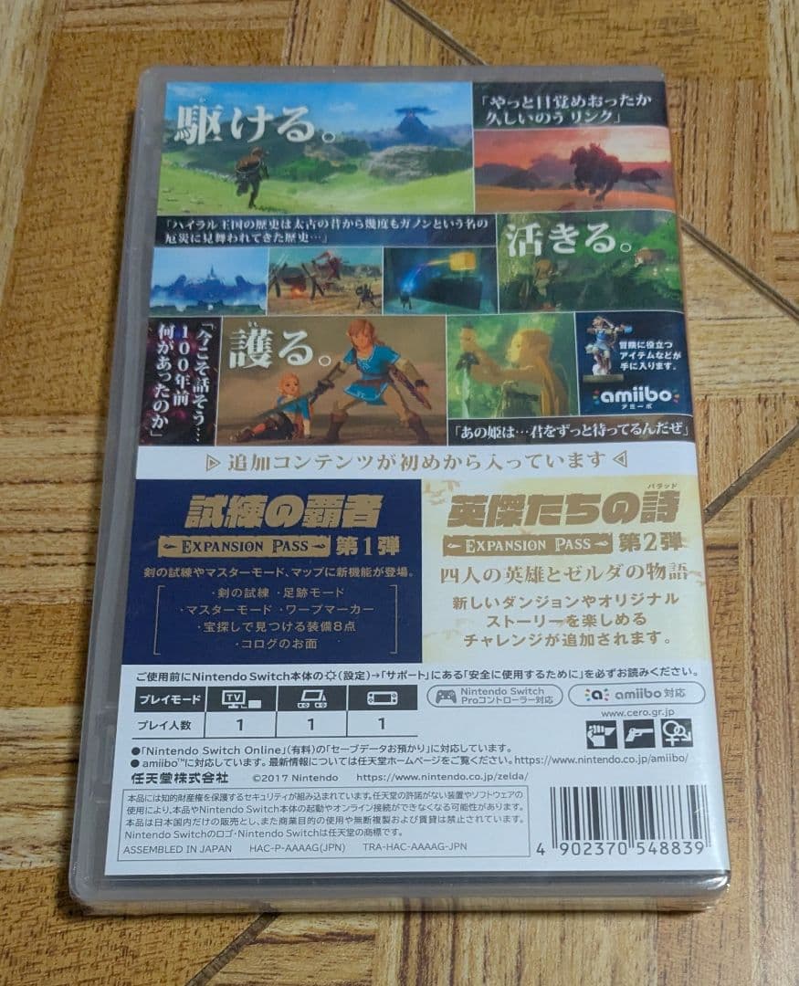 Switch　ゼルダの伝説 ブレスオブザワイルド＋エキスパンションパス