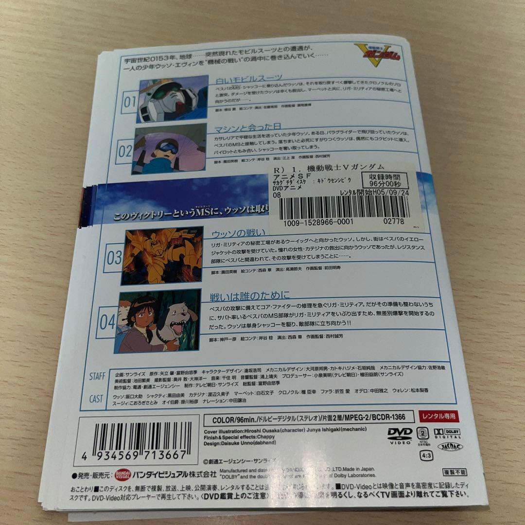 機動戦士Vガンダム DVD 1〜13全巻セット　ヴィクトリー　ガンダム　Vガン