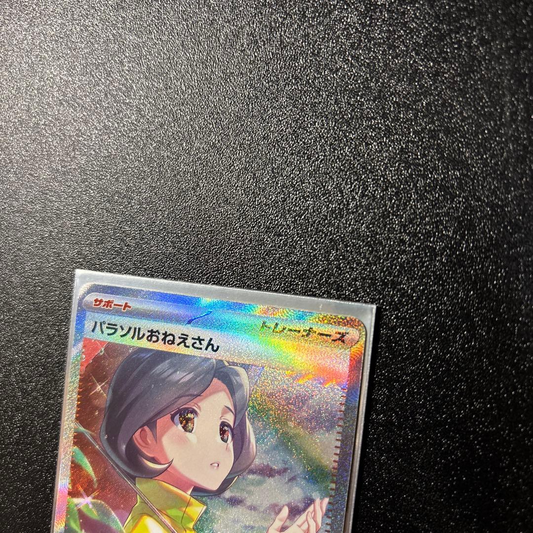 パラソルおねえさんsar