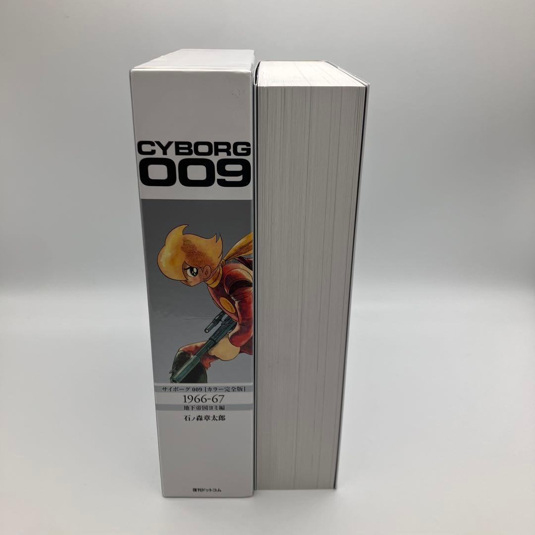 サイボーグ 009 1966-67 大型本