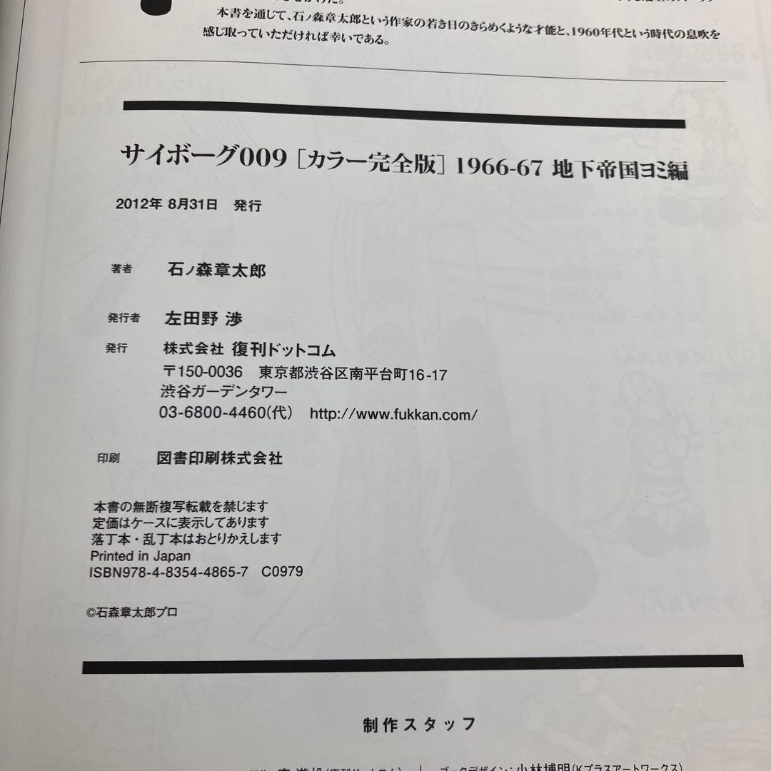 サイボーグ 009 1966-67 大型本