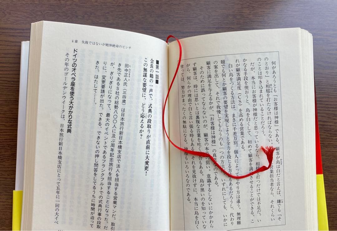 「失敗」したあと、どうするか 仁科剛平