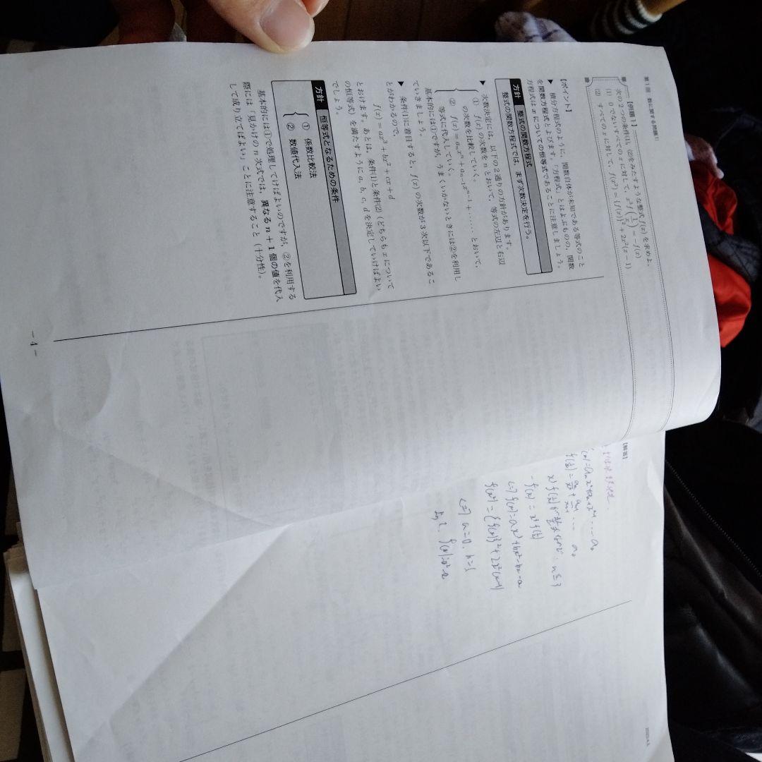 鉄緑会教材高校1年〜3年