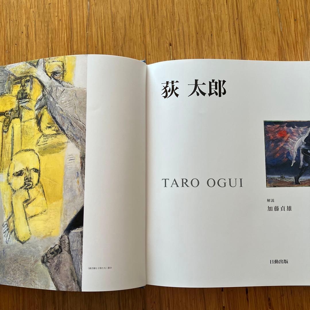 荻太郎　画集