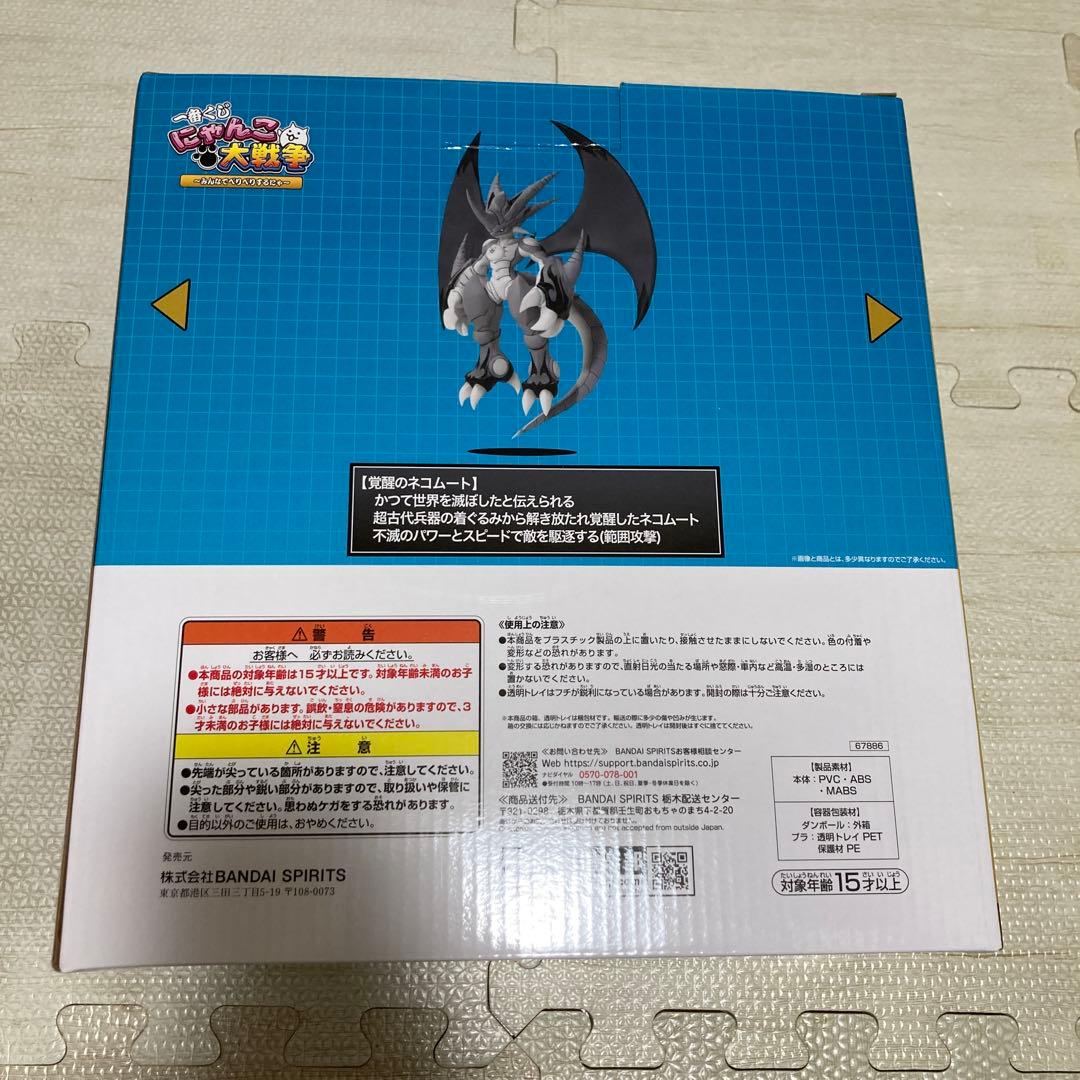 覚醒のネコムートフィギュア ＋おまけ