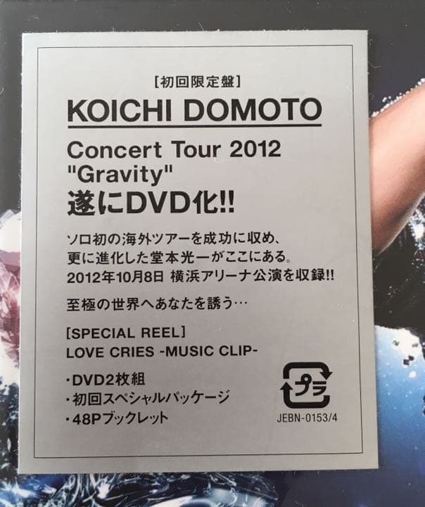 堂本光一Concert Tour 2012\"Gravity\"＜初回限定盤＞未開封